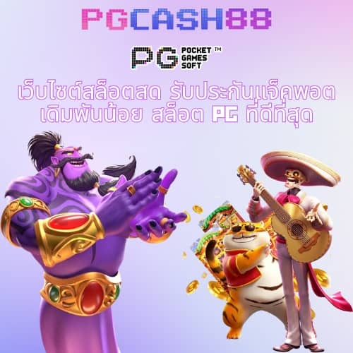 สล็อต pg เว็บตรง แตกหนัก